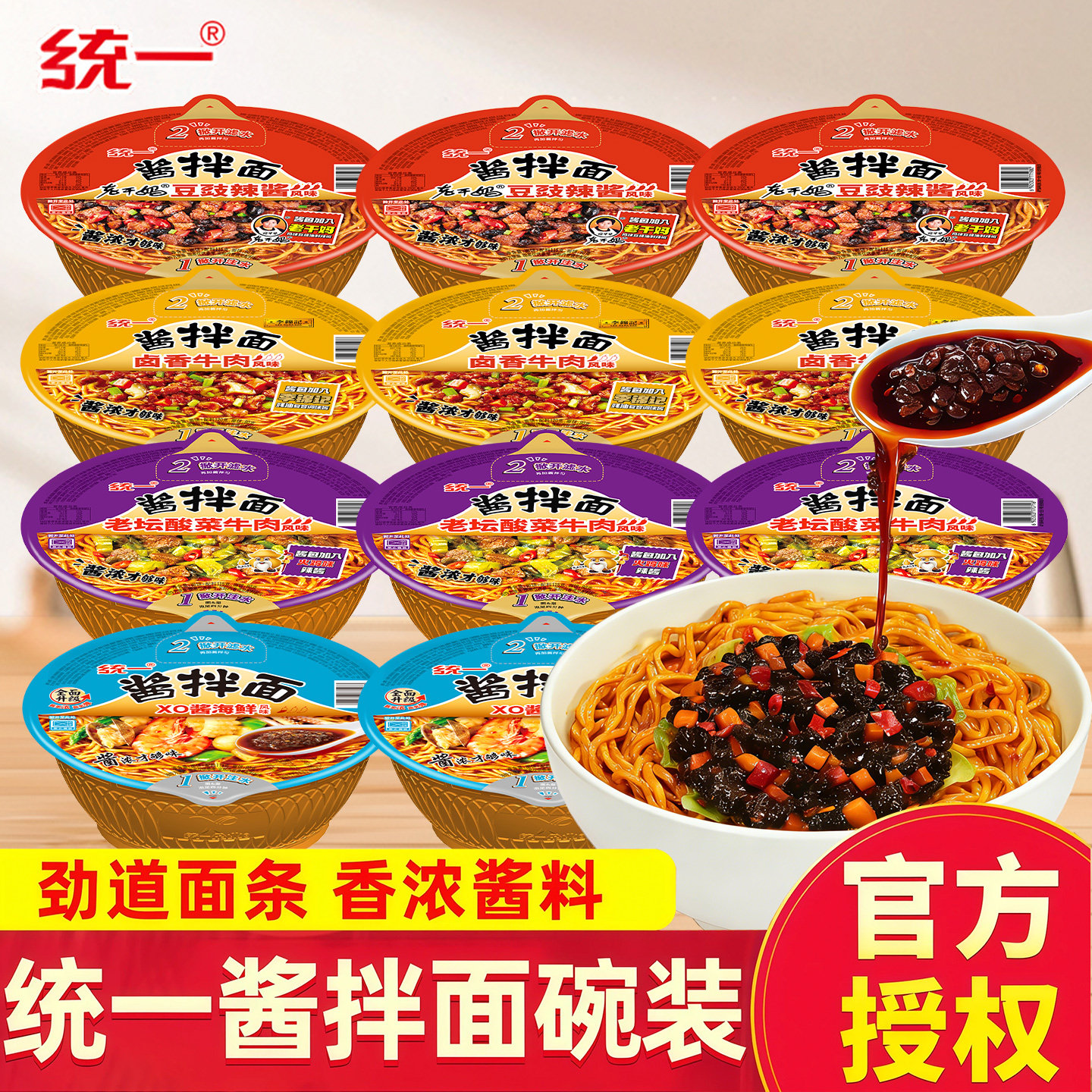 统一方便面12碗整箱装贵州豆豉辣酱酱拌面五香牛肉干拌炸酱面速食