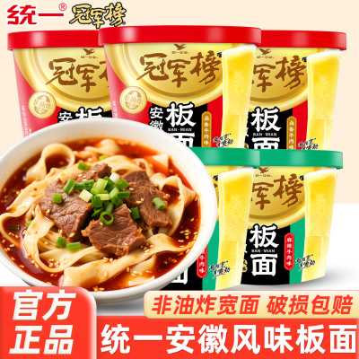 统一冠军榜安徽板面麻辣卤香牛肉非油炸宽面方便速食夜宵泡面整箱