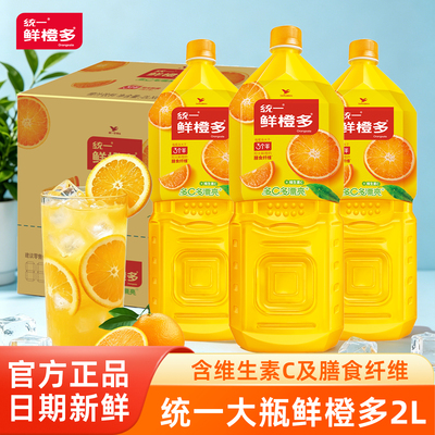 统一鲜橙多2L家庭聚会大瓶橙汁