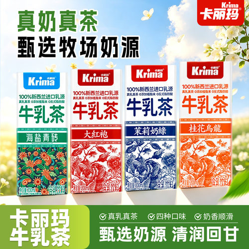 卡丽玛大红袍茉莉奶绿牛乳茶