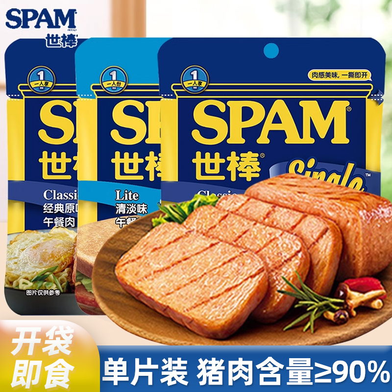 荷美尔SPAM世棒午餐肉60g*5单片独立小包装清淡味速食罐头火腿肠