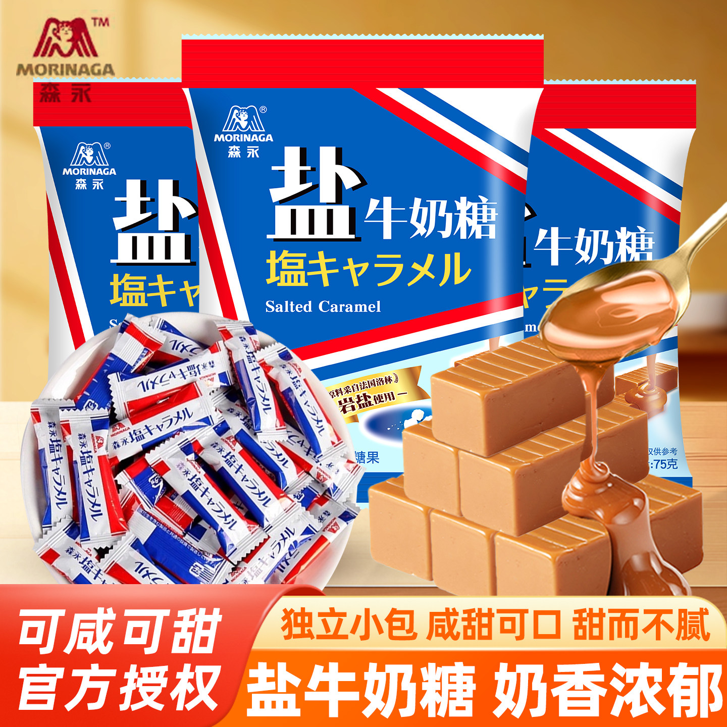 morinaga森永岩盐海盐太妃糖焦香牛奶糖75g特浓软糖结婚糖果零食