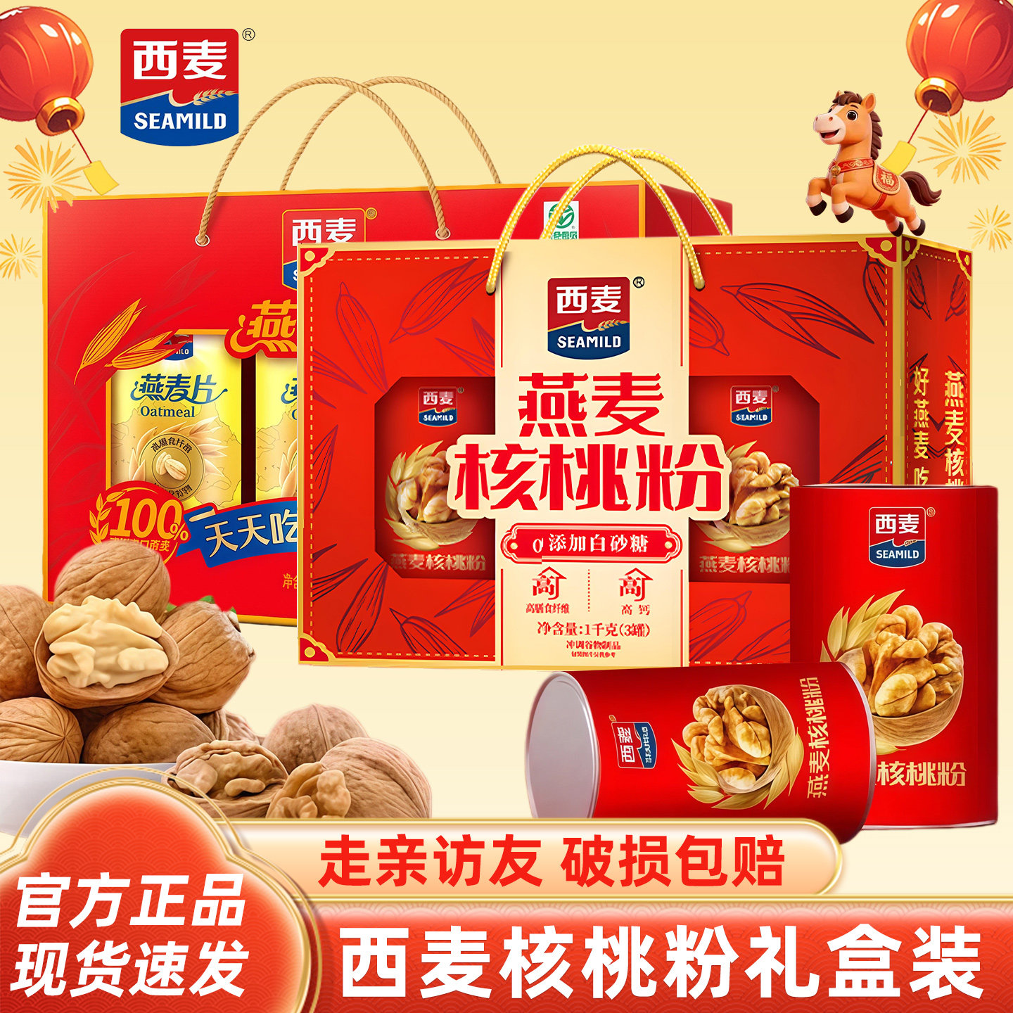 西麦核桃粉3桶原味麦片营养早餐新年送礼老人送长辈年货礼盒1000g,咖啡/麦片/冲饮,纯燕麦片,淘宝优惠券,粉丝福利购,淘宝优惠卷