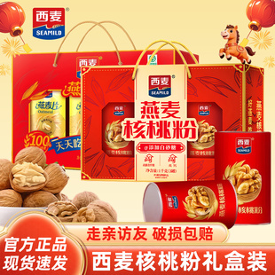 西麦核桃粉3桶原味麦片营养早餐新年送礼老人送长辈年货礼盒1000g