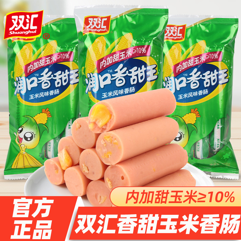 双汇香甜270g整箱火腿肠