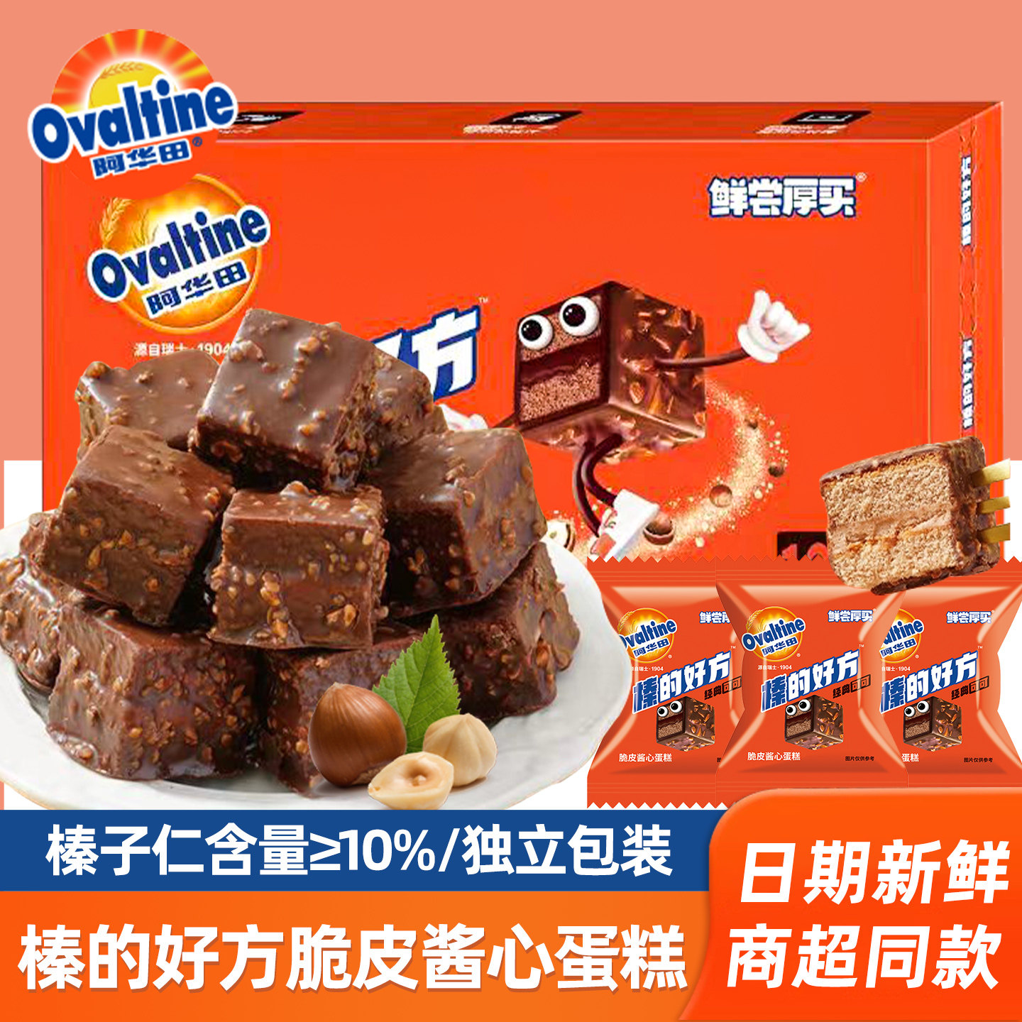 鲜尝厚买脆皮酱心蛋糕120g阿华田可可榛子巧克力派糕点儿童小零食,零食/坚果/特产,传统西式糕点,淘宝优惠券,粉丝福利购,淘宝优惠卷