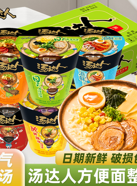 统一汤达人方便面12杯整箱装网红泡面组合混搭桶装日式豚骨拉面条