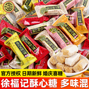 徐福记酥心糖500g黑芝麻混合结婚散装糖果花生酥糖年货喜糖小零食