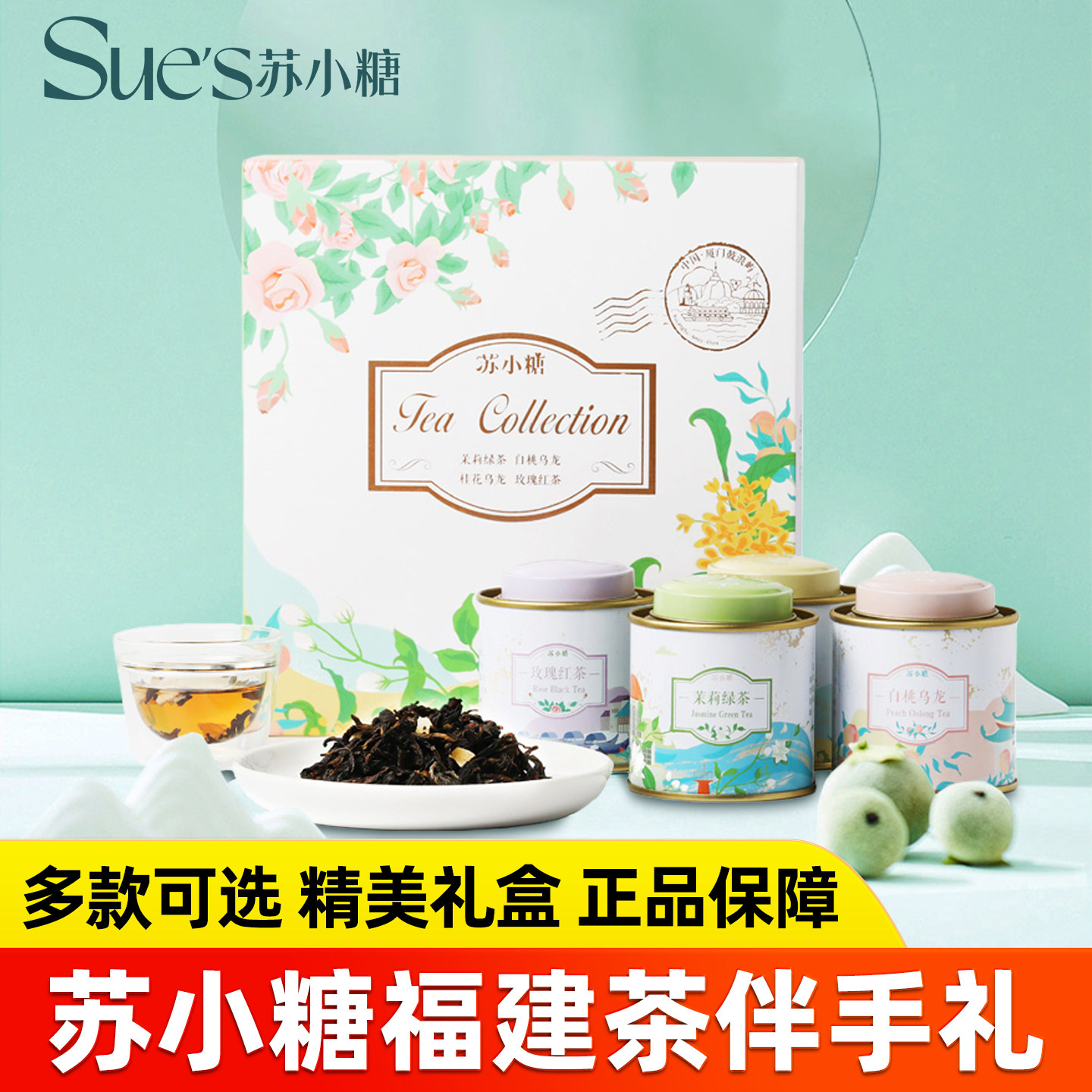 苏小糖福建玫瑰茉莉花茶礼盒白桃果茶冷泡茶厦门特产伴手礼送礼,茶,组合型花茶,淘宝优惠券,粉丝福利购,淘宝优惠卷