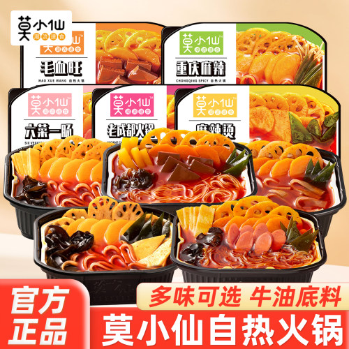 莫小仙自热小火锅成都网红自助速食懒人宽粉重庆风味毛血旺麻辣烫