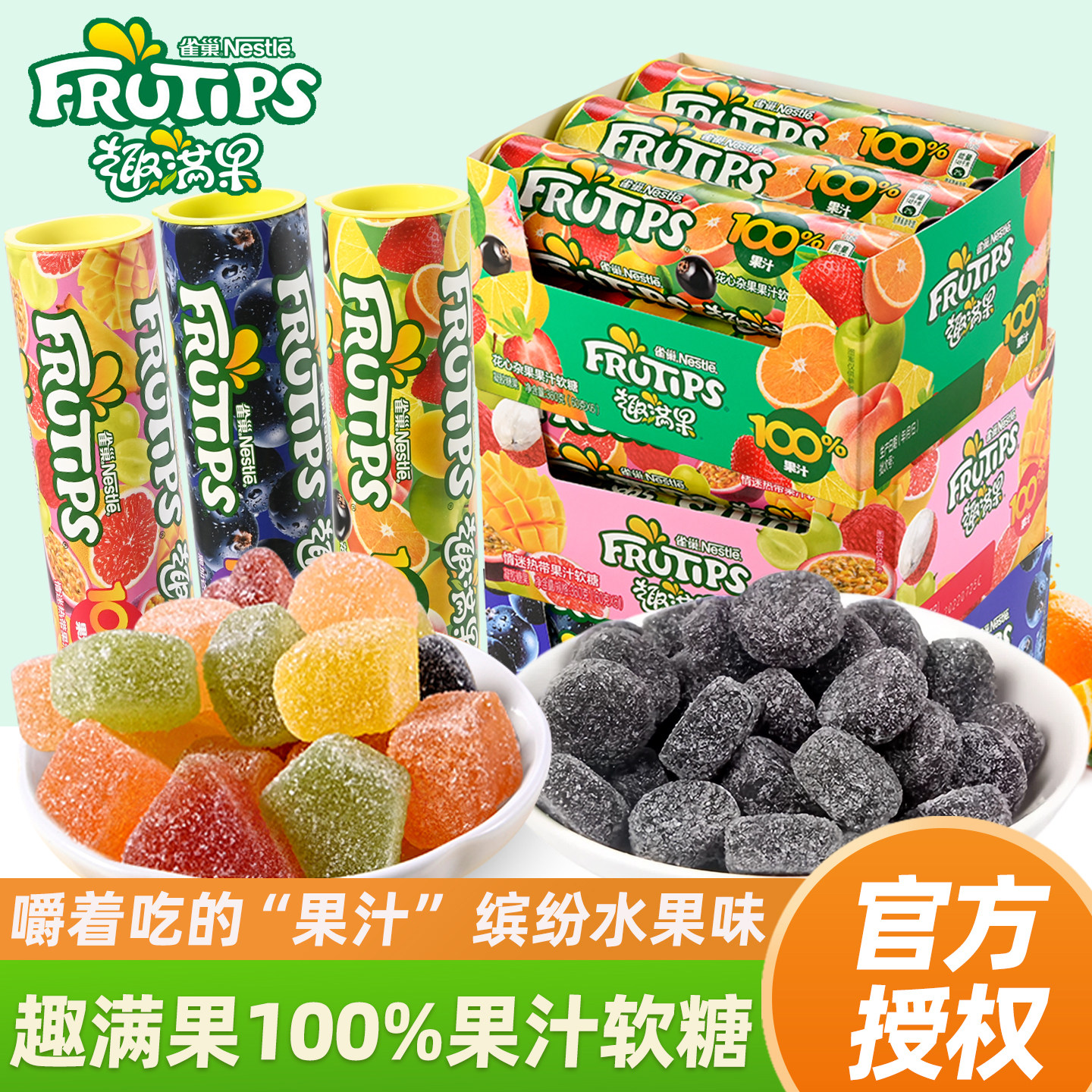 雀巢Nestle趣满果果汁软糖60g*10筒儿童糖果混合水果休闲零食小吃