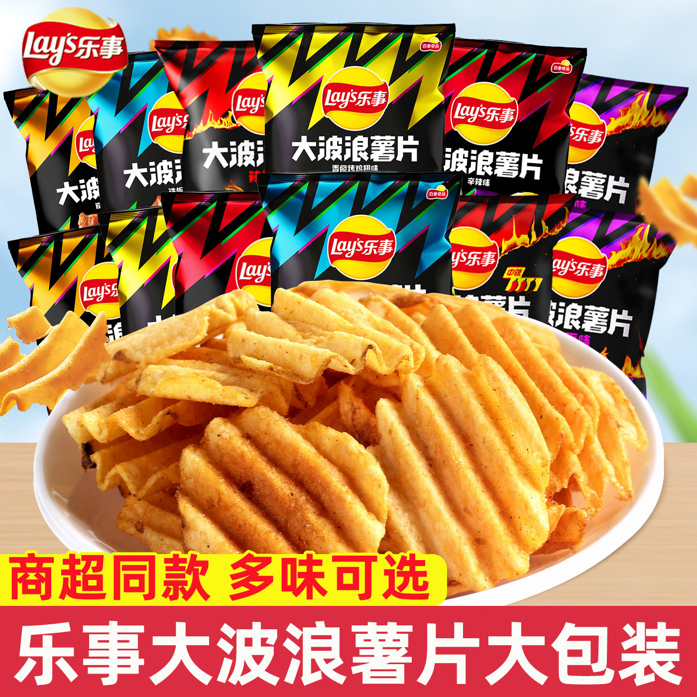 乐事薯片超大包装香脆烤鸡70g