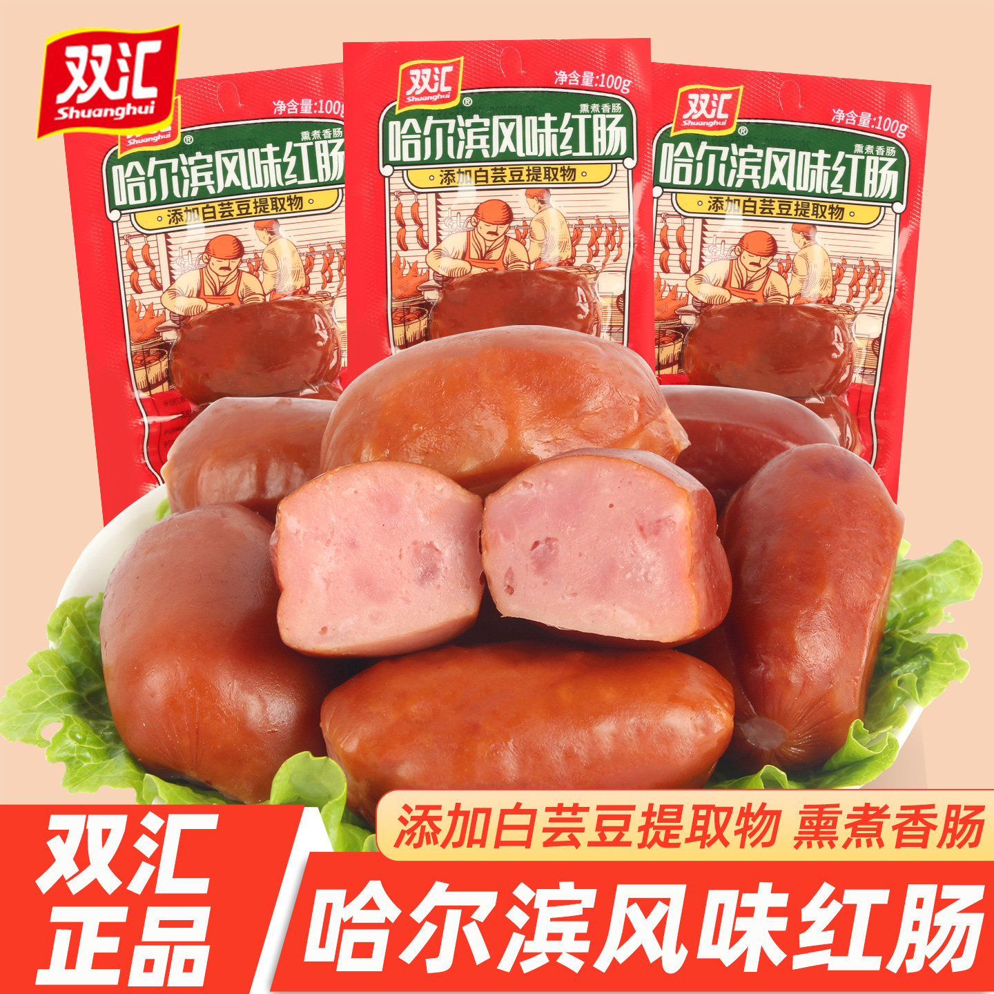 双汇哈尔滨风味红肠100g*5袋熏煮香肠开袋即食肉肠熟食炒菜配餐,粮油调味/速食/干货/烘焙,包装即食肠类,淘宝优惠券,粉丝福利购,淘宝优惠卷