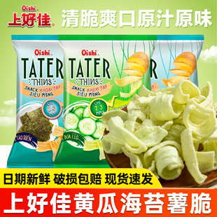 上好佳黄瓜味海苔味薯脆40g*6包越南进口膨化薯片追剧解馋小零食