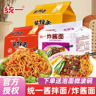 统一酱拌面方便面卤香牛肉贵州豆豉泡面袋装老北京风味炸酱面干拌