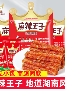 麻辣王子地道辣辣条微麻微辣面筋零食大礼包儿时怀旧整箱独立小包