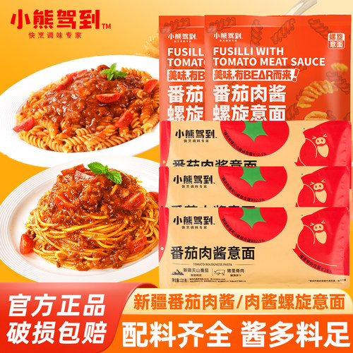 小熊驾到意面番茄肉酱意大利面