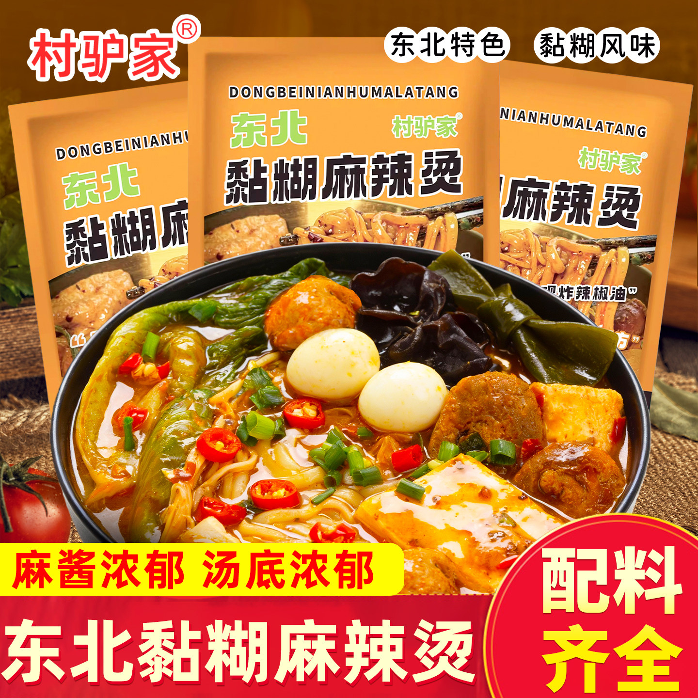 村驴家黏糊麻辣烫458g袋装东北特色风味解馋速食宵夜过桥米线冷面,粮油调味/速食/干货/烘焙,麻辣烫/拌,淘宝优惠券,粉丝福利购,淘宝优惠卷