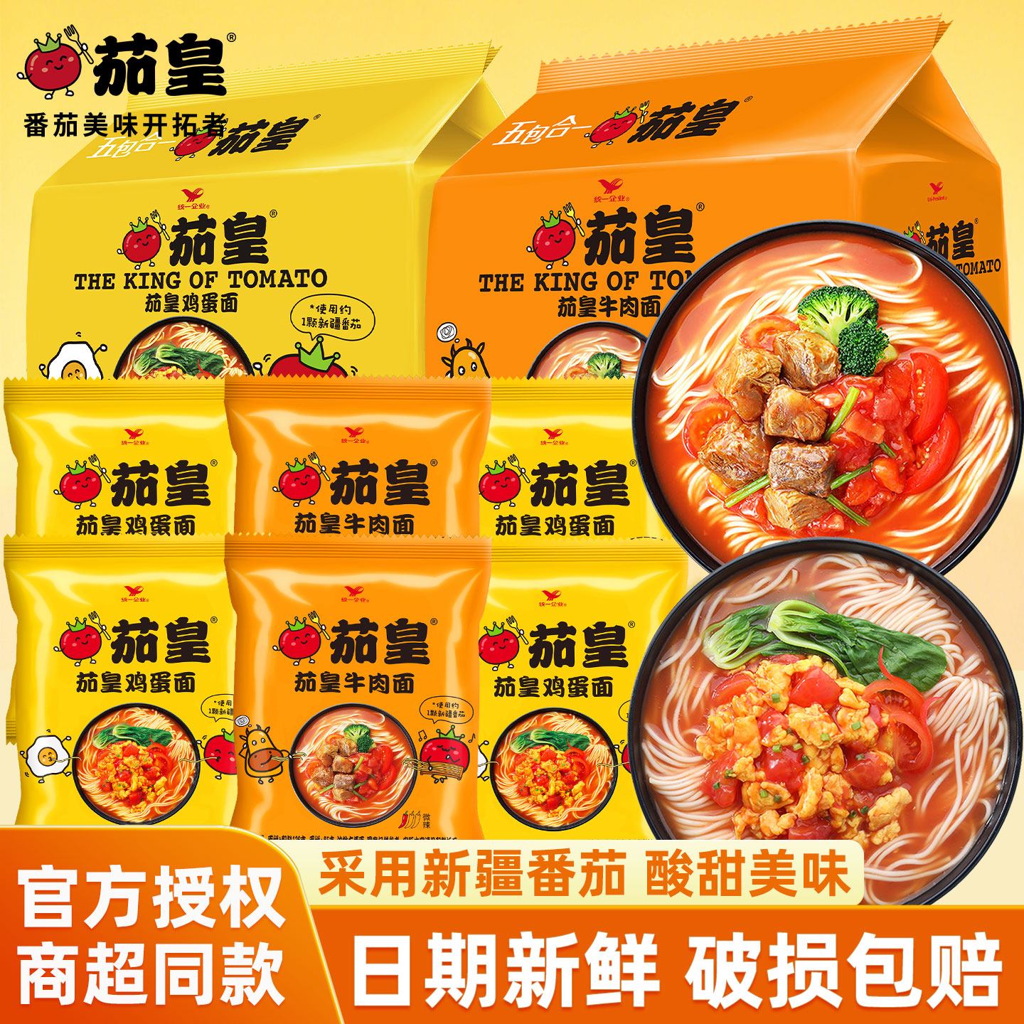 统一茄皇新疆番茄鸡蛋牛肉方便面图片