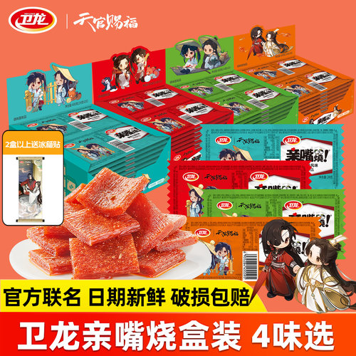 天官赐福联名款卫龙亲嘴烧
