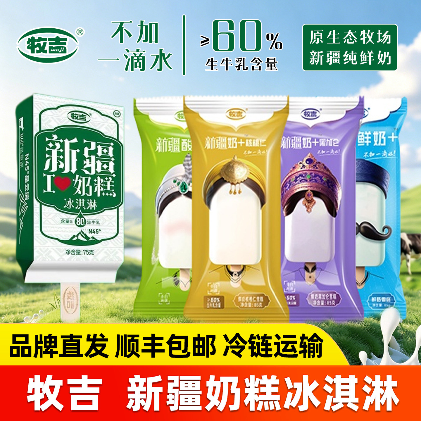 牧吉新疆酸奶雪糕鲜奶生牛乳黑加仑核桃冰糕奶糕冰淇淋冷饮冰棒