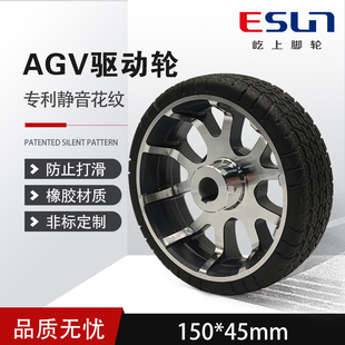 AGV新品驱动轮脚轮包胶定制橡胶耐磨静音防静电排水防滑不脱胶150