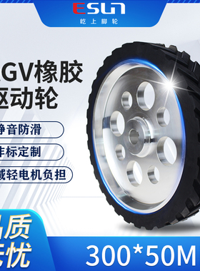 ESUN驱动智能驱动静音防滑小车人字纹橡胶脚轮抓地船舶排水300*50