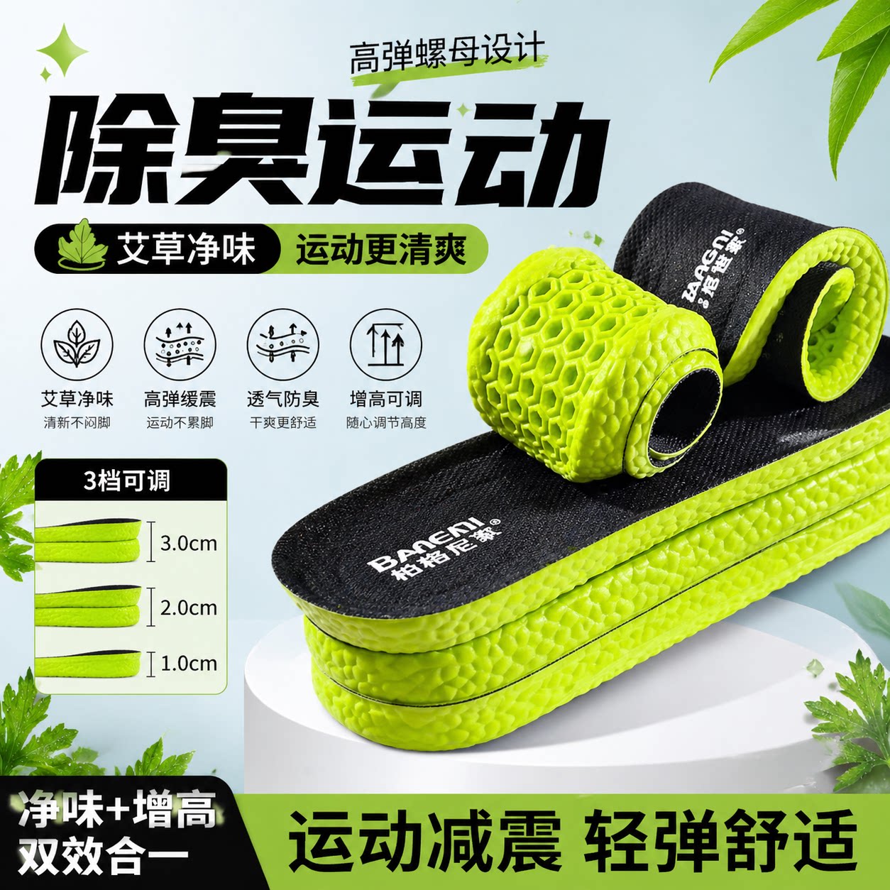 邦尼世家军训鞋垫艾草除臭透气