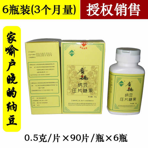 6瓶装 厂家授权正品厚德纳豆压片糖果 纳豆激酶 关注中老年健康 - 封面