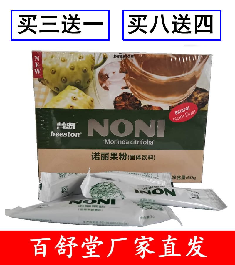 满百减10  beeston梵岛诺丽果粉60克noni水果汁酵素海南百舒堂纯