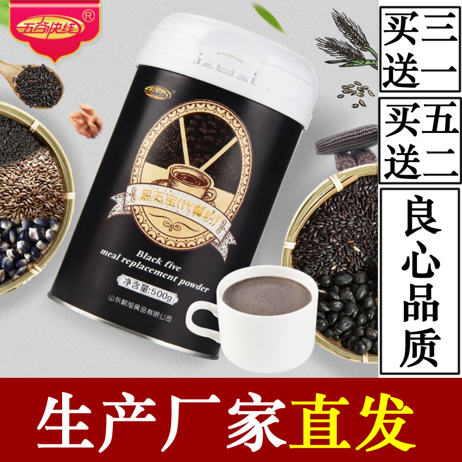五谷快線黑五寶代餐粉500克黑芝麻核桃黑豆粉代餐五谷雜糧粉營養