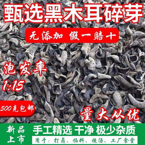 东北黑木耳碎片500g包邮