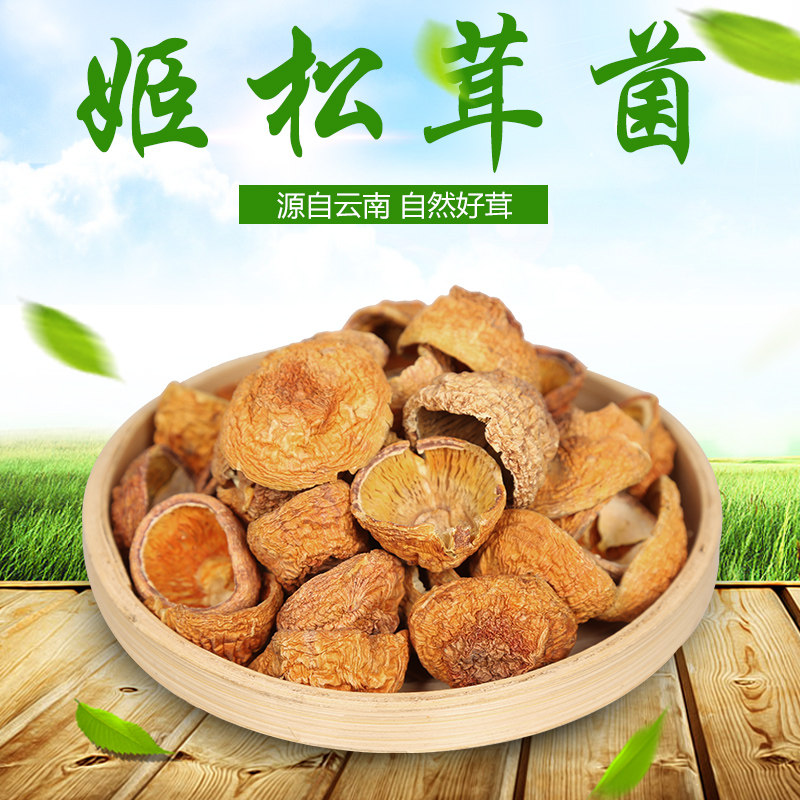 云南姬松茸帽500g净重食用菌干货农家特产巴西菇煲汤材料包邮图片