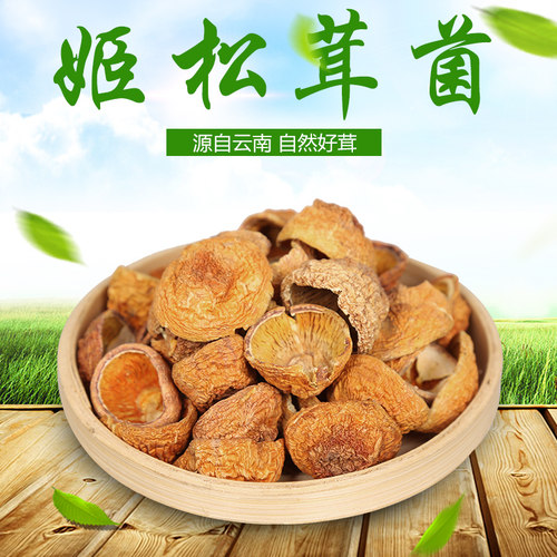 云南姬松茸帽500g净重食用菌干货农家特产巴西菇煲汤材料包邮