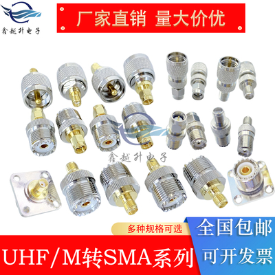 M头转SMA头对讲机转接头