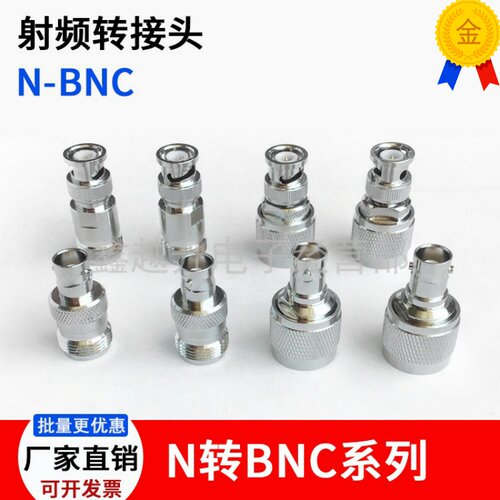 N-J/K转BNC-J/K射频转接头
