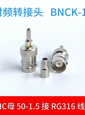 BNC母-1.5射频连接器Q9母头-1.5接如果16 174馈线BNCK-1.5带螺母
