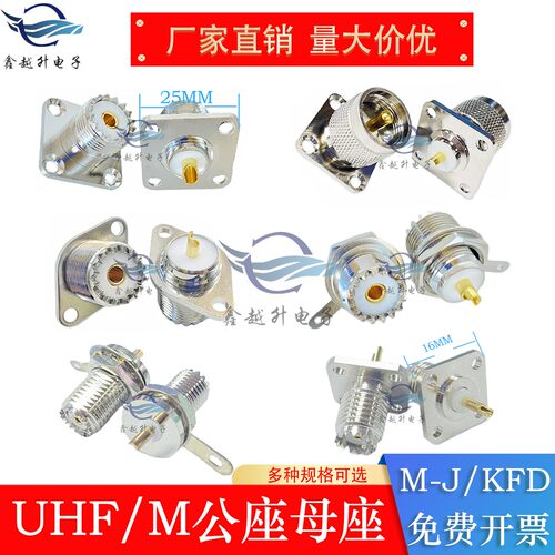 SL16公座母座UHF-J/KFD/KYD接头
