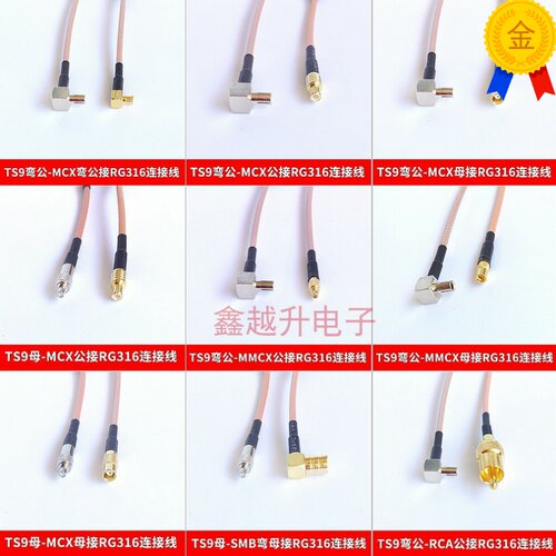 ts9母转mcx连接线bnc/crc9/n/rca/smb/tnc/uhf延长线接RG316跳线