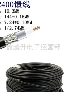 LMR400同轴射频线缆50-7低损耗低衰减信号馈线50欧镀锡铜丝连接线