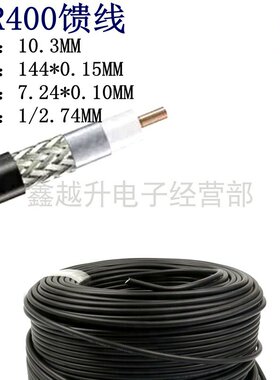 LMR400同轴射频电缆50-7