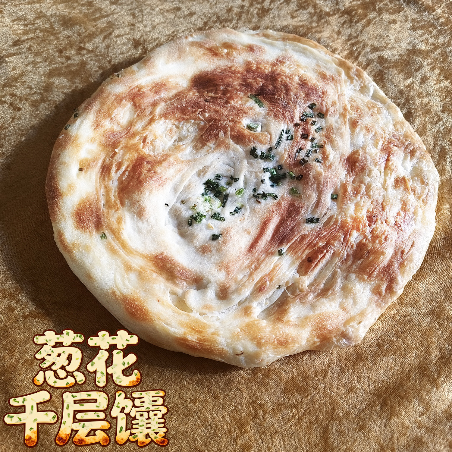地道葱花千层馕新疆特产馕美味手工正宗烤馕烧饼糕点零食营养顺丰