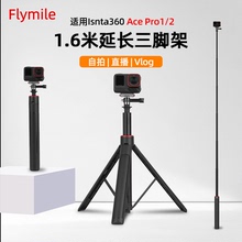 适用Insta360AcePro2手持自拍杆延长三脚架运动相机落地支架配件