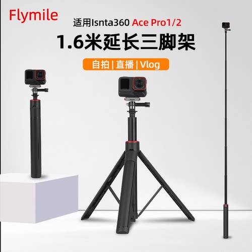 适用Insta360AcePro2手持自拍杆