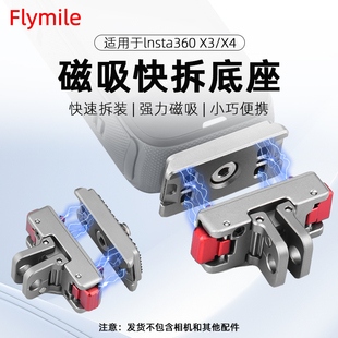 适用Insta360 X5/X4 Air磁吸快拆底座全景运动相机快装拓展件配件
