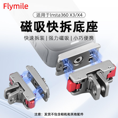 适用Insta360X5/4磁吸快拆底座