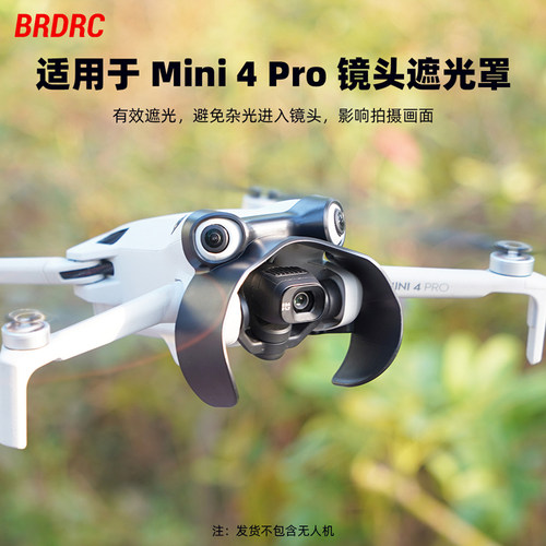Mini4Pro镜头遮光罩