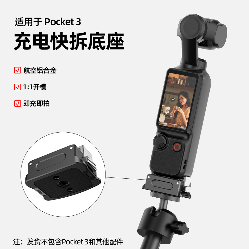 OsmoPocket3磁吸快拆底座