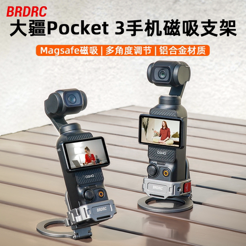 BRDRC适用Pocket3手机磁吸支架