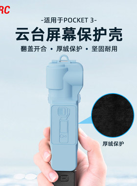 BRDRC适用大疆Pocket3保护壳镜头盖灵眸云台相机屏幕保护罩配件